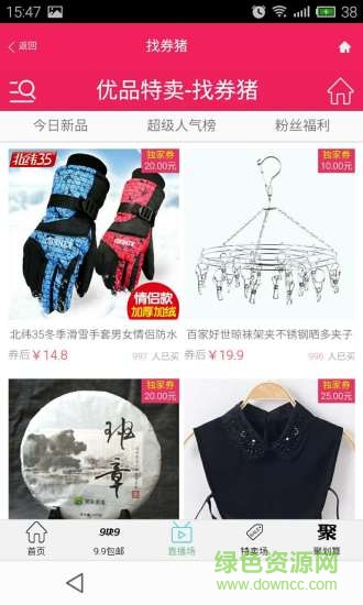 找券豬 v0.0.8 安卓版 1