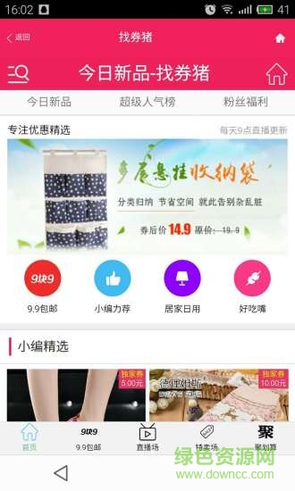 找券豬 v0.0.8 安卓版 3