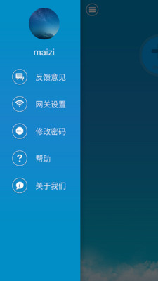 能效管家手機版 v2.1 安卓版 3