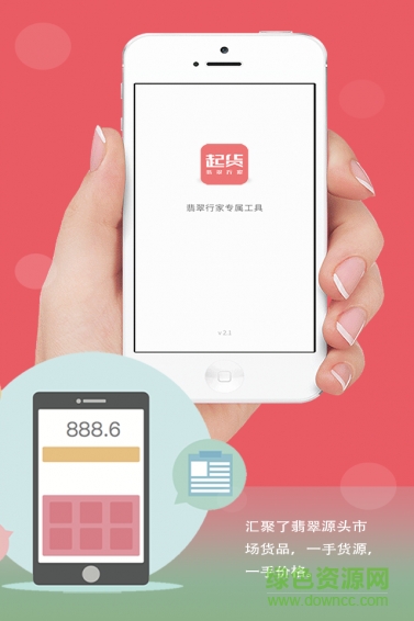 起貨手機(jī)版 v2.7 安卓版 2