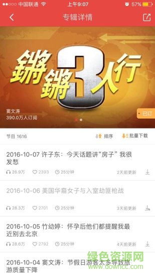 鳳凰FM探索版最新版 v7.0.2 安卓版 2