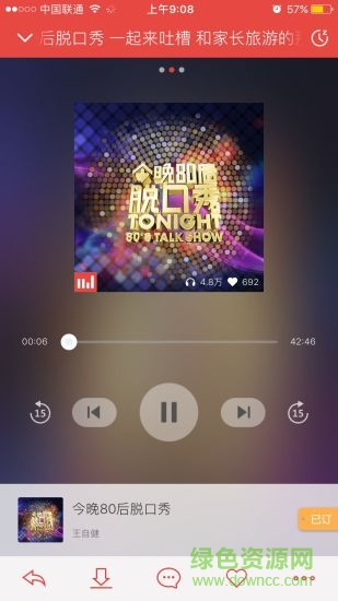 鳳凰FM探索版最新版 v7.0.2 安卓版 3