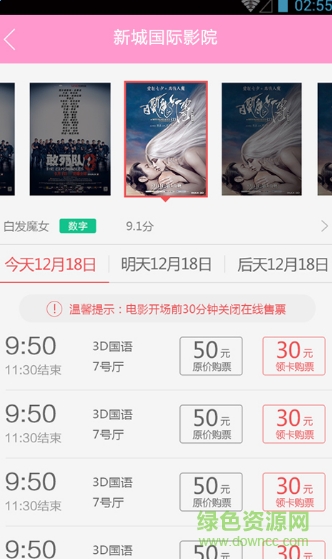新城國際影城(電影購票) v1.8 安卓版 0