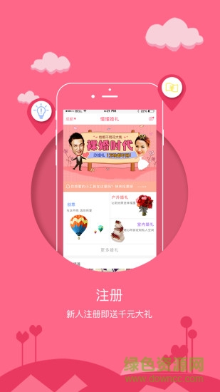 懂懂婚禮手機客戶端 v1.2.10 官網(wǎng)安卓版 0