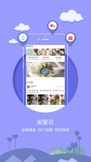 懂懂婚禮手機客戶端 v1.2.10 官網(wǎng)安卓版 2