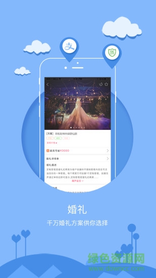 懂懂婚禮手機客戶端 v1.2.10 官網(wǎng)安卓版 1