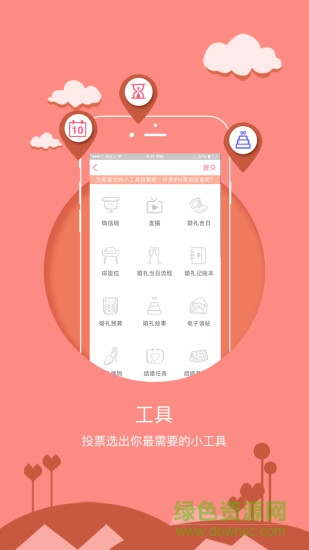 懂懂婚禮手機客戶端 v1.2.10 官網(wǎng)安卓版 3