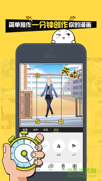 人人漫畫家ipad版 v2.0.3 蘋果ios版 0