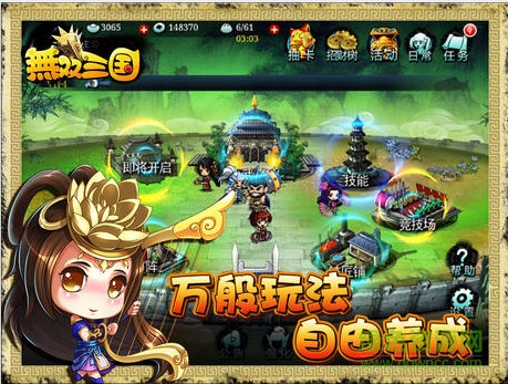 安鋒版無雙三國 v6.3.8.1 安卓版 3