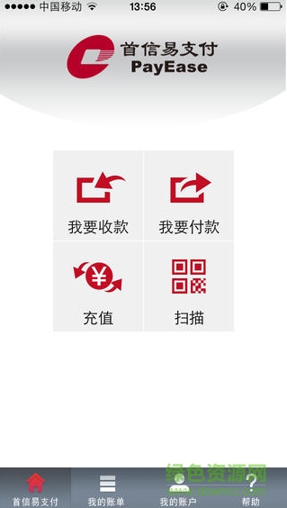 首信易支付ios版 v1.4.0 官方iphone版 0