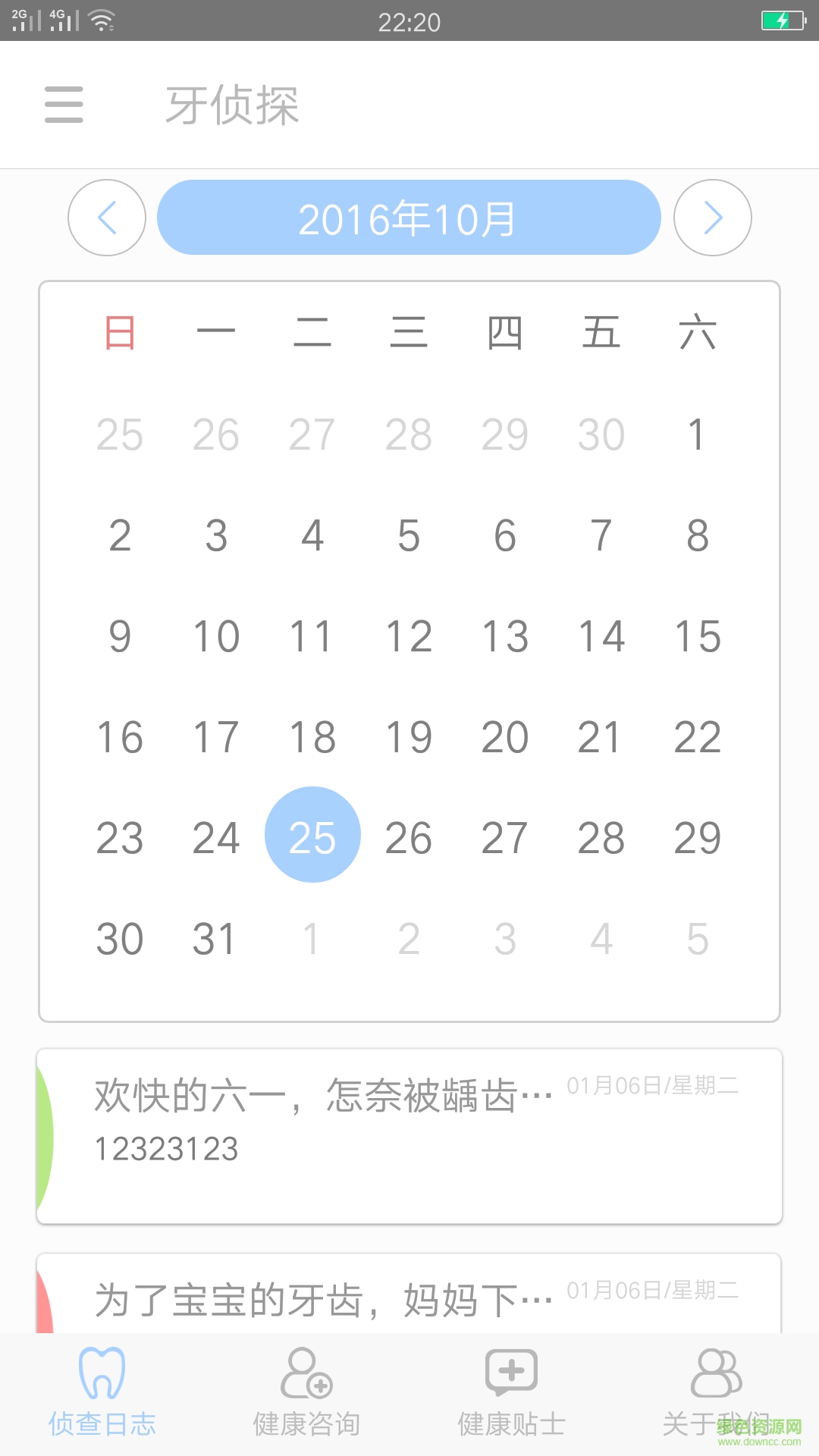 牙偵探手機(jī)版(伢偵探) v1.0.0 安卓版 0