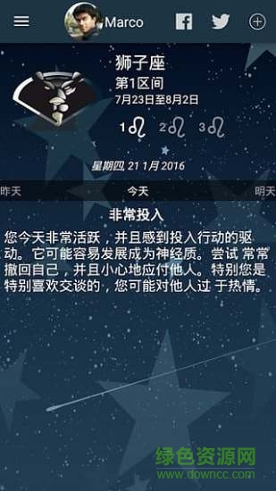 我的星座免費(fèi)版 v5.0.8 安卓版 1