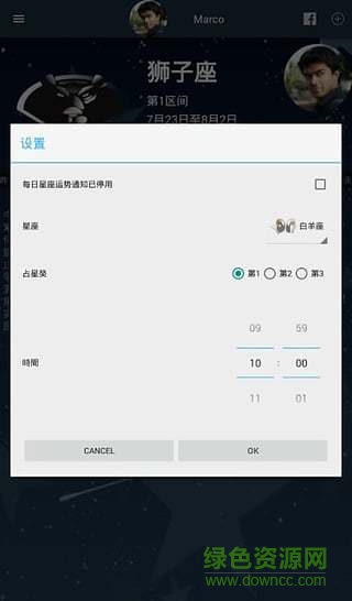 我的星座免費(fèi)版 v5.0.8 安卓版 2