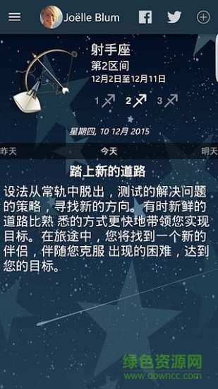 我的星座免費(fèi)版 v5.0.8 安卓版 4