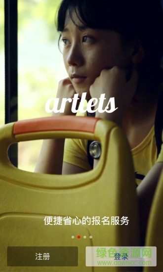 藝行家(藝考報(bào)名) v4.1.3 安卓最新版 0