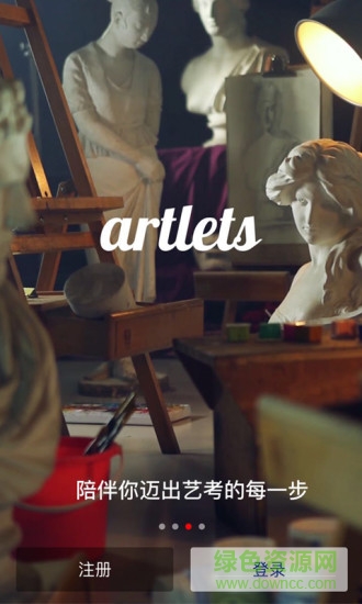 藝行家(藝考報(bào)名) v4.1.3 安卓最新版 1