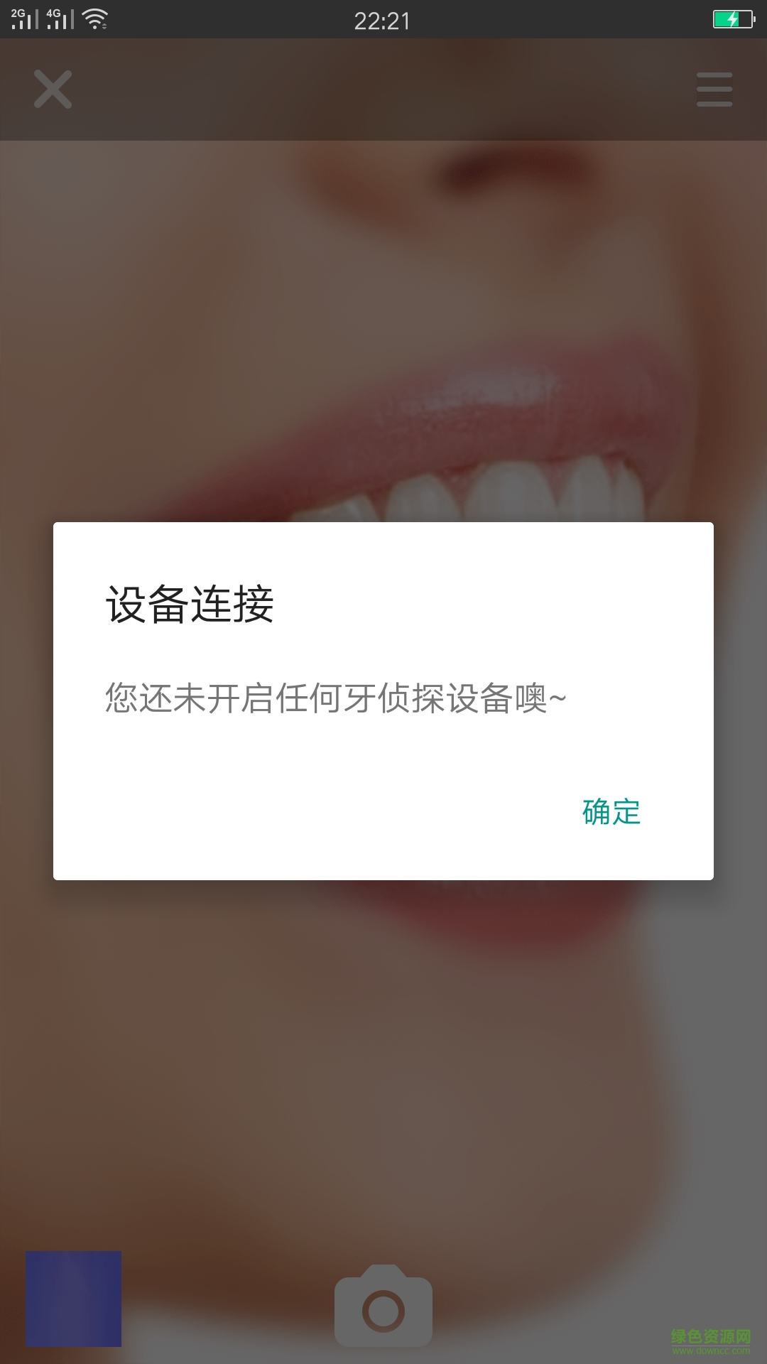 牙偵探手機(jī)版(伢偵探) v1.0.0 安卓版 2