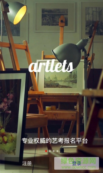 藝行家(藝考報(bào)名) v4.1.3 安卓最新版 3