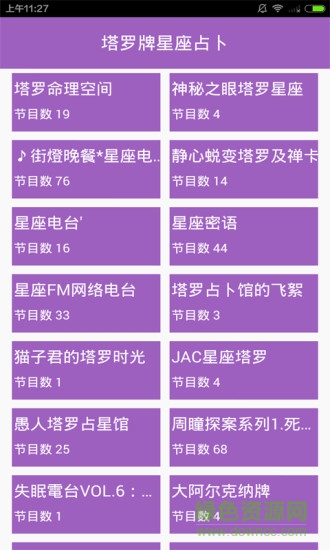 塔羅牌星座占卜手機版 v1.0.1 安卓版 0