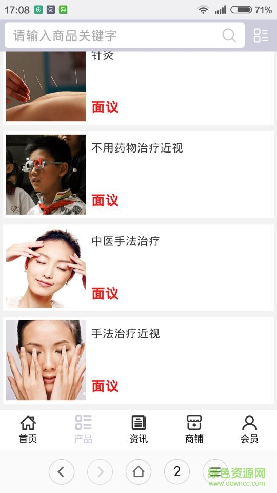 近視眼網(wǎng)手機(jī)版 v5.0.0 安卓版 1