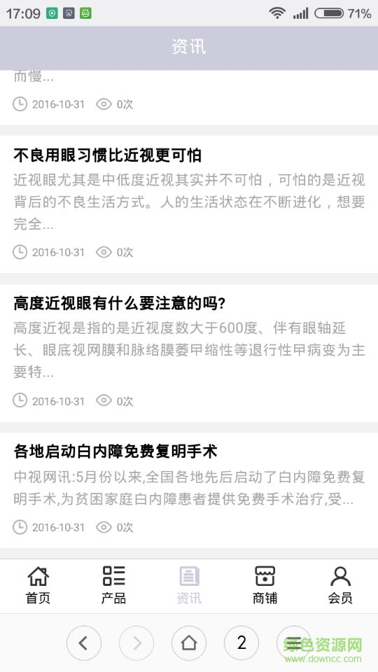 近視眼網(wǎng)手機(jī)版 v5.0.0 安卓版 2