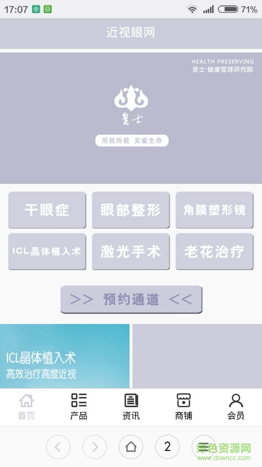 近視眼網(wǎng)手機(jī)版 v5.0.0 安卓版 3