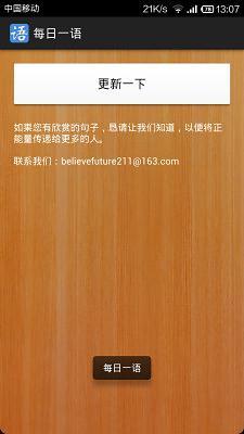 每日一語 v1.0 安卓版 1