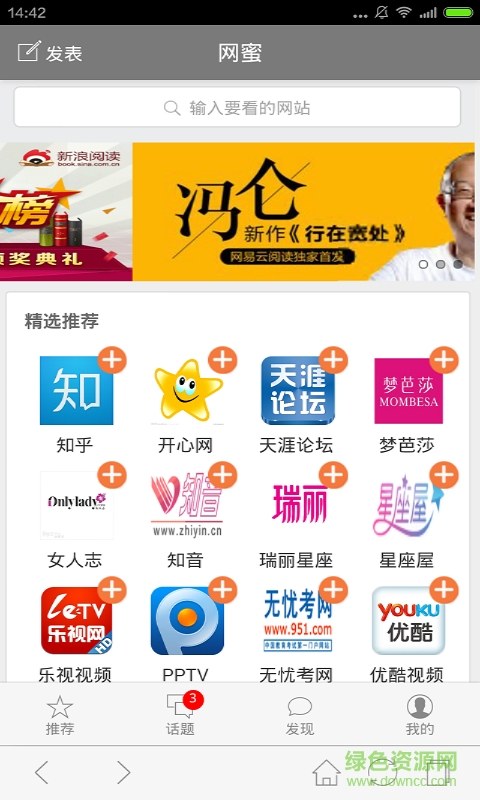 網(wǎng)蜜助手手機(jī)版(小插件修改版) v2.0 官網(wǎng)安卓免費(fèi)版 1