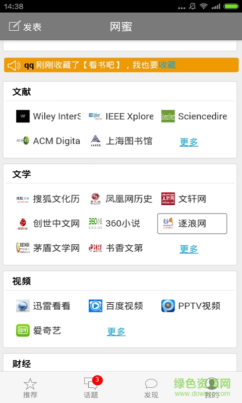 網(wǎng)蜜助手手機(jī)版(小插件修改版) v2.0 官網(wǎng)安卓免費(fèi)版 3
