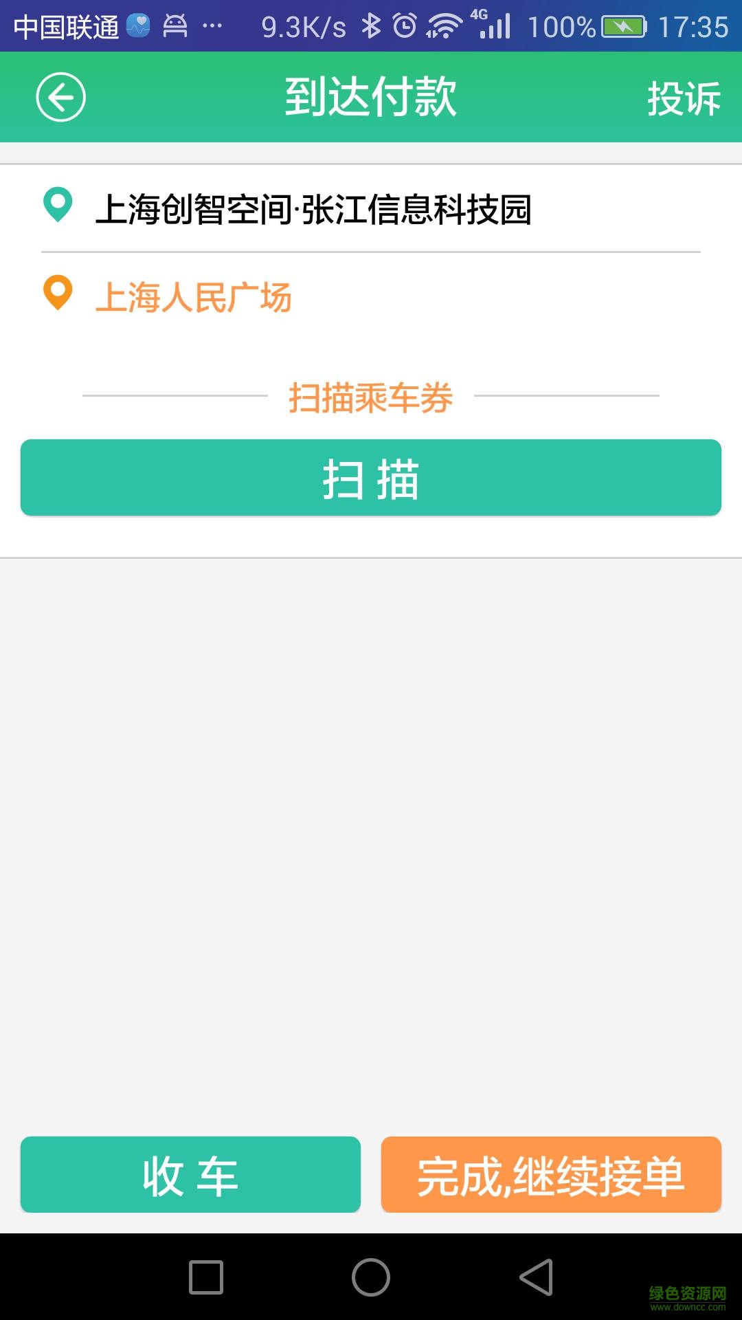 e拼車司機(jī)版蘋果版 v1.23 iPhone越獄版 3