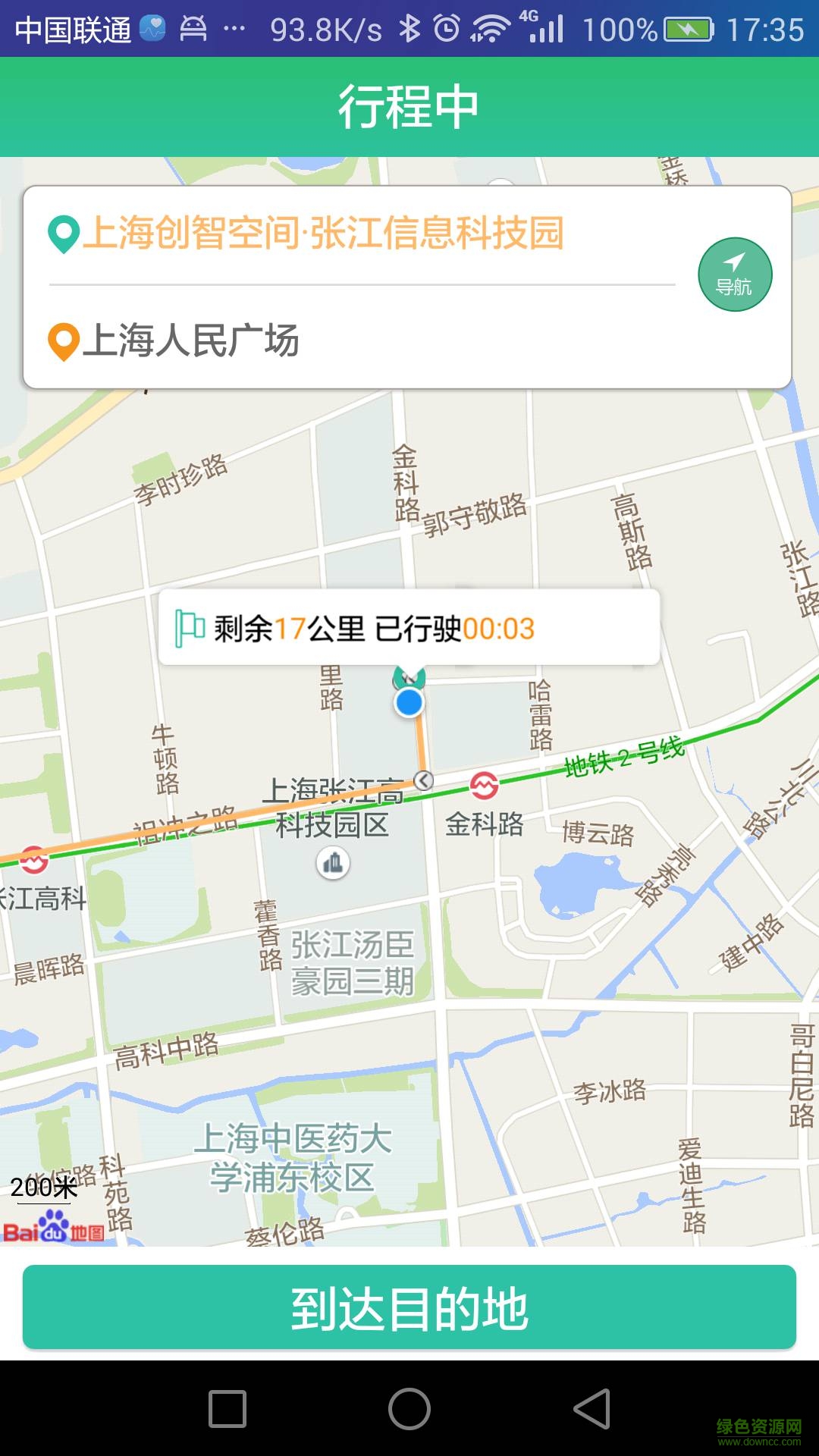 e拼車司機(jī)版蘋果版 v1.23 iPhone越獄版 2