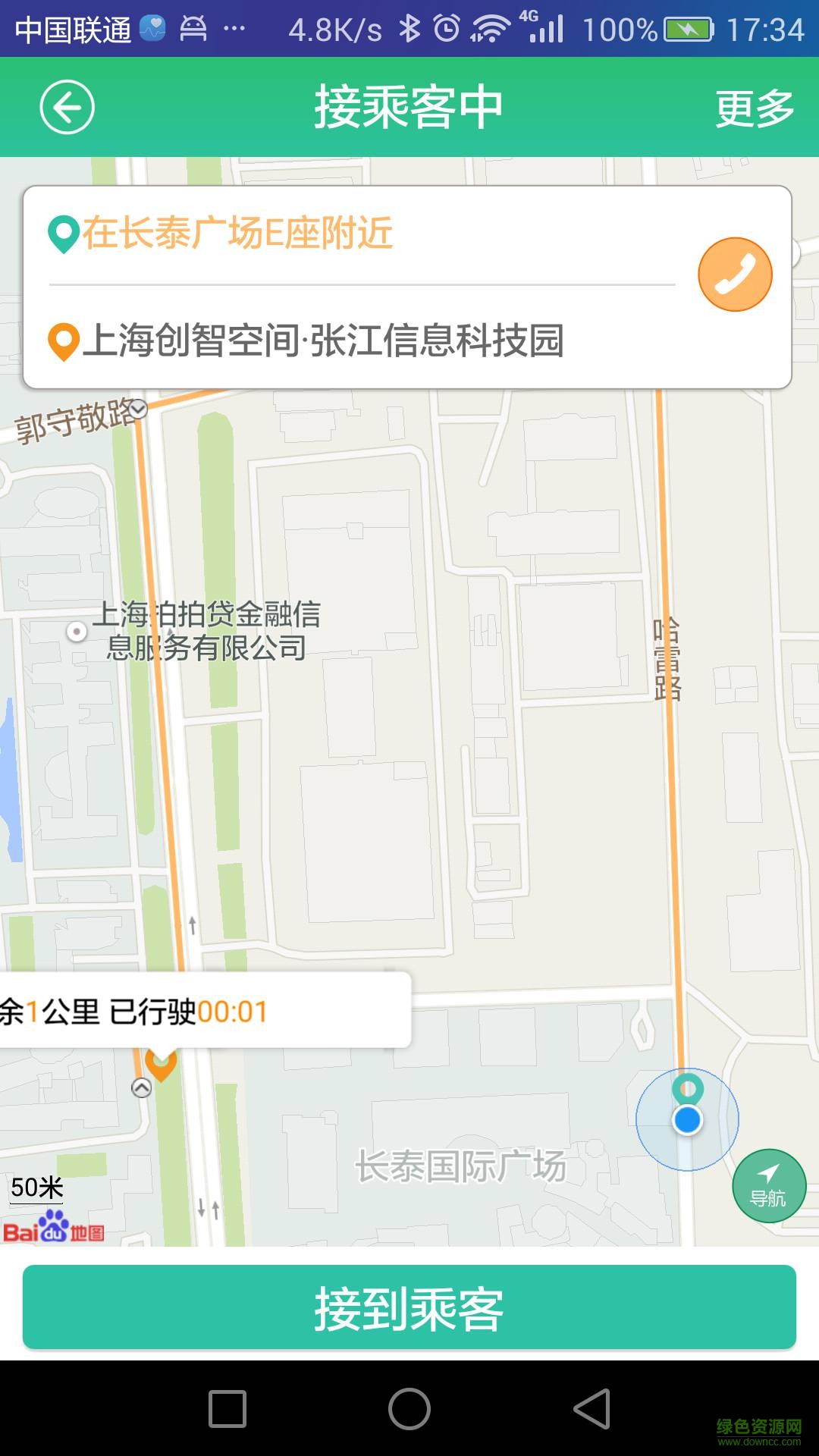 e拼車司機(jī)版蘋果版 v1.23 iPhone越獄版 1