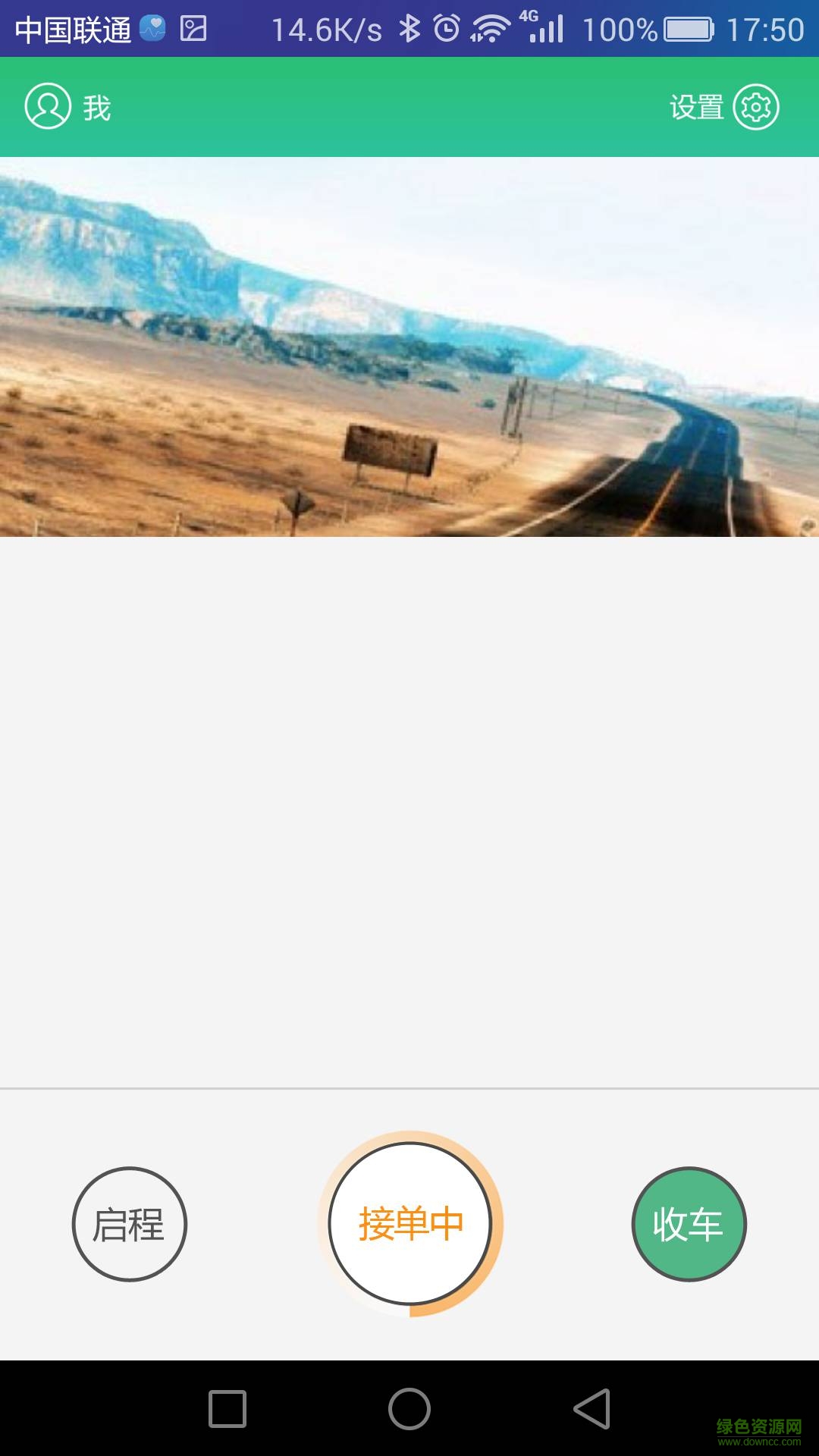 e拼車司機(jī)版蘋果版 v1.23 iPhone越獄版 0