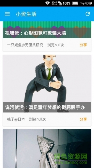 小資生活手機(jī)版 v1.2 安卓版 1