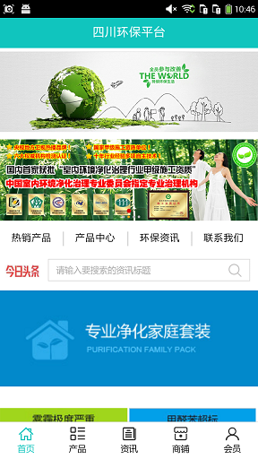 四川環(huán)保平臺(tái) v5.0.0 安卓版 0