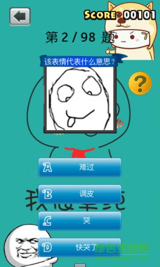 猜猜暴走表情 v2.10 安卓版 1