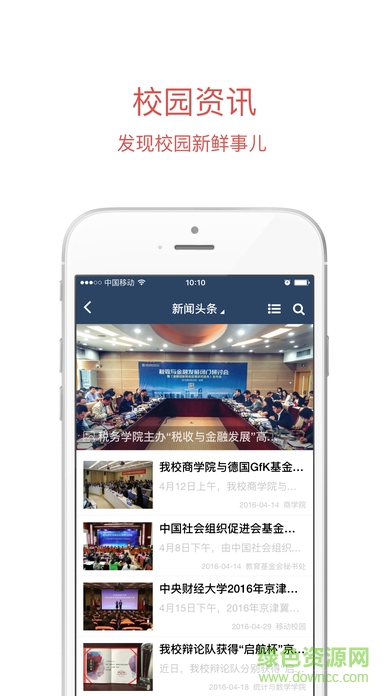移動中財大手機客戶端 v4.0.4 安卓版 0
