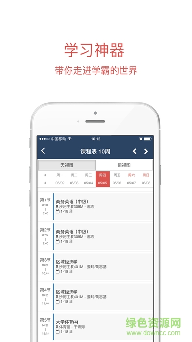 移動中財大app