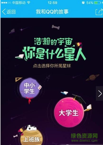 2016我和qq的故事網頁游戲 v1.0 官方版 0