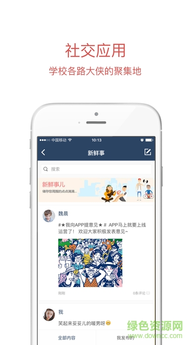 移動中財大手機客戶端 v4.0.4 安卓版 2