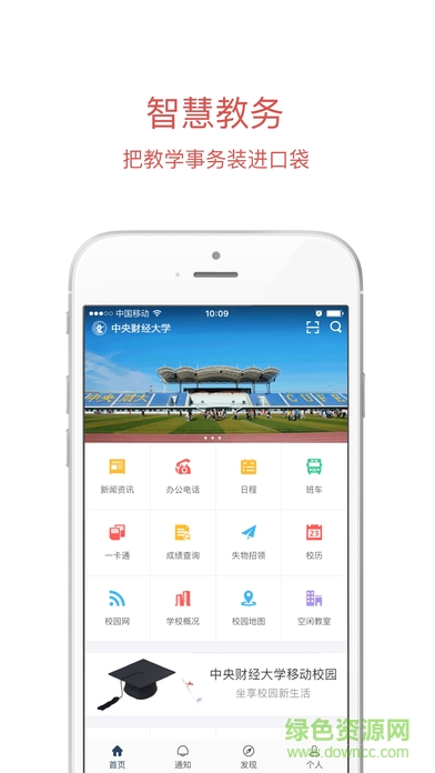 移動中財大手機客戶端 v4.0.4 安卓版 3