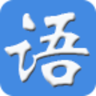每日一語(yǔ)