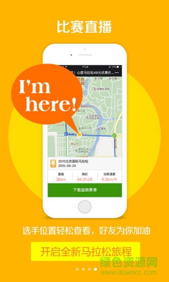 益跑赛事手机版 v1.3.2 安卓版2