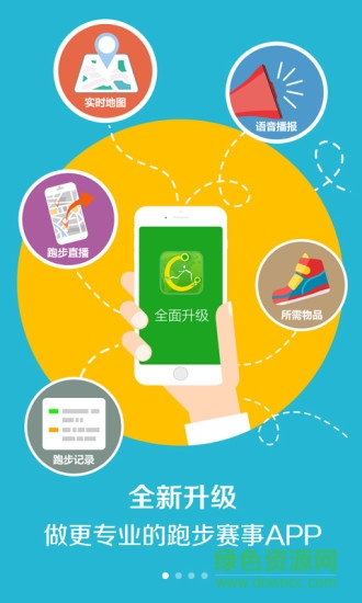 益跑赛事手机版 v1.3.2 安卓版3