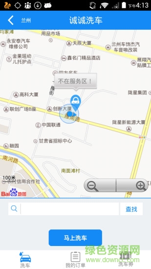 誠誠洗車客戶端 v1.3 安卓版 1