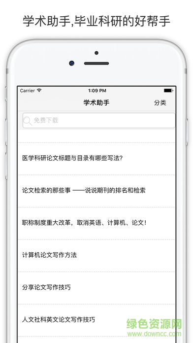 百度論文學(xué)術(shù)助手蘋果版 v4.1 官方iPhone版 2