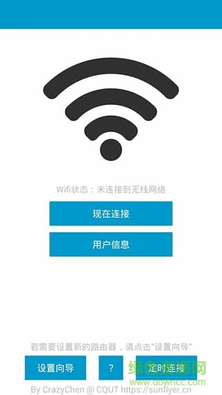 重慶創(chuàng)翼校園網手機客戶端 v1.3.3.68 安卓版 1