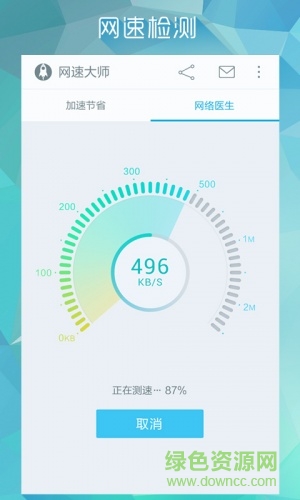 網(wǎng)速專家手機(jī)版（暫未上線） v2.2.5 安卓版 3