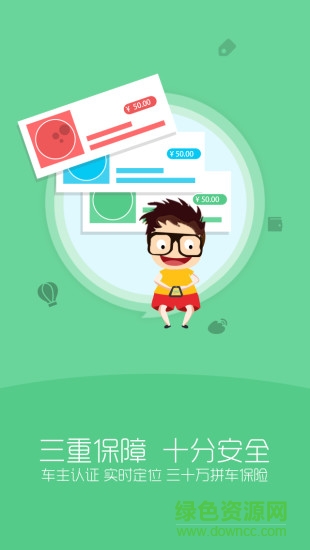 來回拼車客戶端 v1.1 安卓版 1