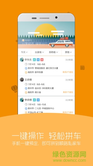 來回拼車客戶端 v1.1 安卓版 3